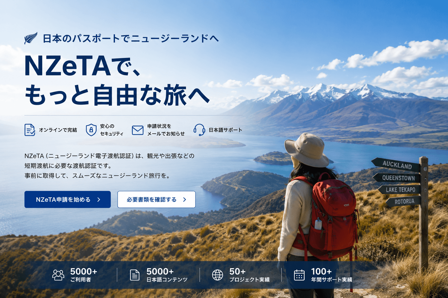 NZeTA 日本 - ニュージーランド電子渡航認証